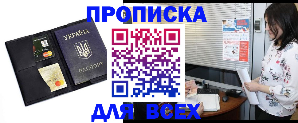 прописка для работы в Карачаевске