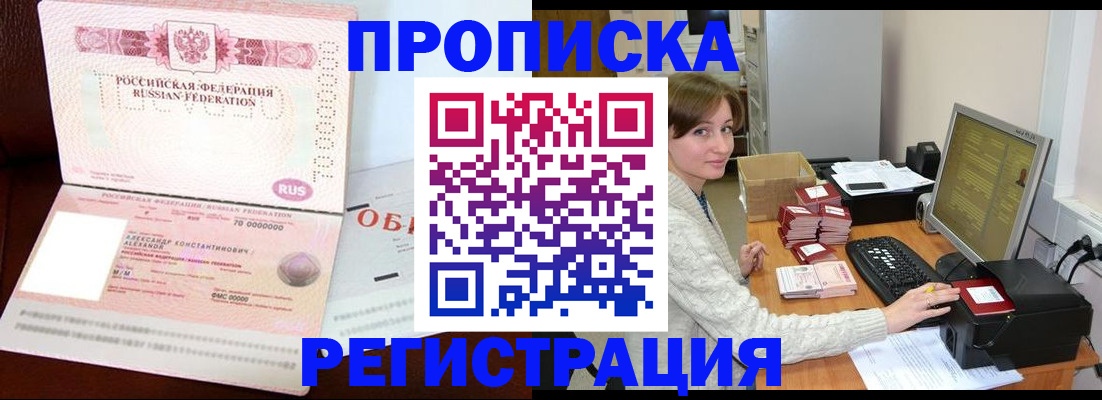 прописка регистрация в Карачаевске