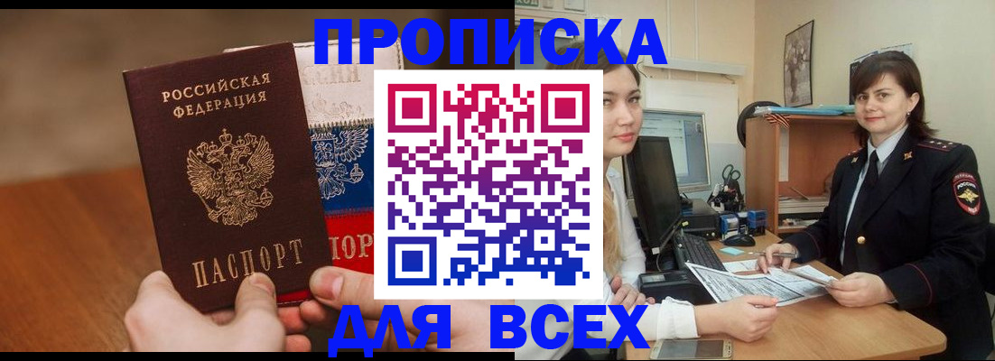 прописка гарантия в Карачаевске