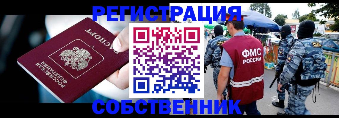 временная регистрация в квартире в Карачаевске